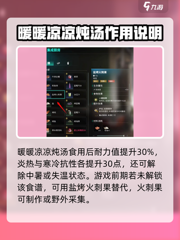 《七日世界》🔥暖暖凉凉炖汤制作秘籍✨截图4