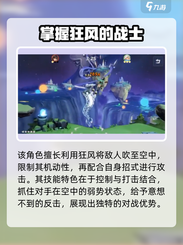 派对之星新英雄岚技能强度解析💥🔥截图2
