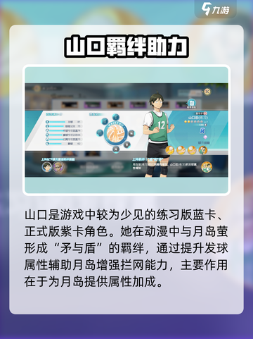 《排球少年手游》山口忠技能曝光💥值得培养吗？🔥截图2