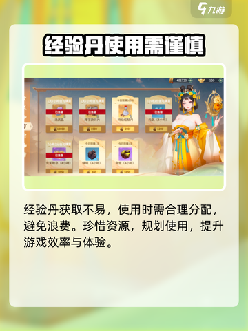 江湖如梦手游🔥经验丹获取方法大揭秘！截图4