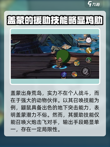 航海王壮志雄心盖蒙🔥玩法全揭秘！截图2