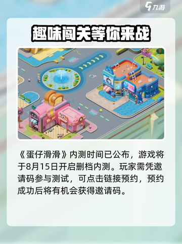 蛋仔滑滑测试服在哪下载介绍截图2