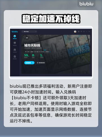 都市天际线🔥频繁掉线？加速器推荐来了！截图4