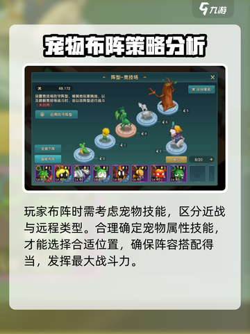 魔力宝贝复兴怎么布阵介绍截图3