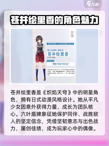 炽焰天穹🔥苍井绘梨花超强攻略🌟截图2