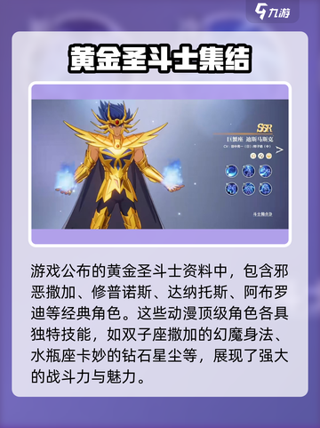 圣斗士星矢重生❗黄金圣斗士全解析🔥截图2