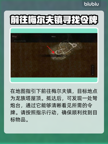 龙之信条2🔥探索心之证令牌位置大揭秘！截图4