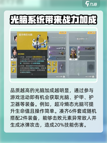 逆战玩家必看！未来光脑获取攻略💥🔥截图3