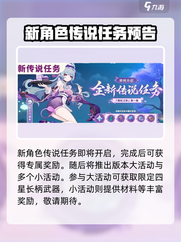 原神5.4版本前瞻一览介绍截图3
