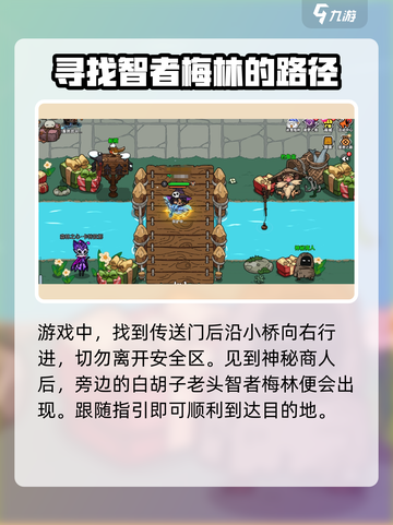 英勇之地梅林在哪里介绍截图2