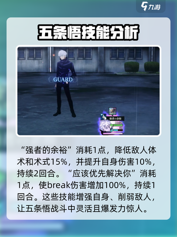咒术回战手游虚式五条悟怎么样介绍截图3