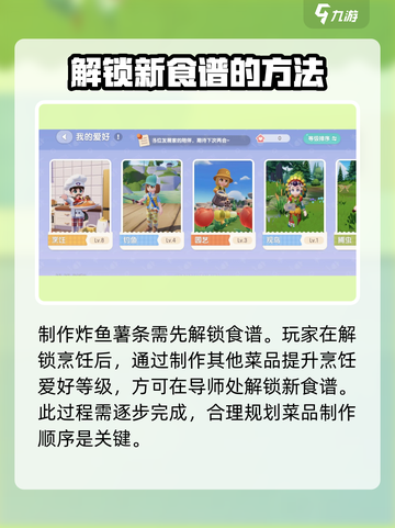 心动小镇炸鱼薯条怎么做介绍截图3