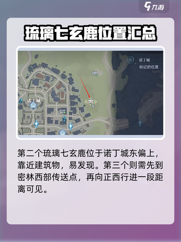 斗罗大陆猎魂世界鹿在哪里介绍截图3