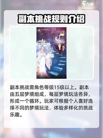 无限梦境副本玩法攻略介绍截图2