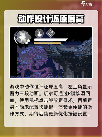 黑神话悟空像素版按键设置介绍截图4