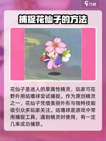 洛克王国手游🔥原创精灵大揭秘！💎截图4