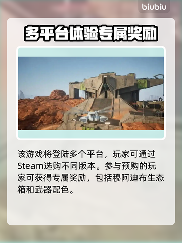 《沙丘觉醒》游戏发售日期🔥抢先看！🎮截图3