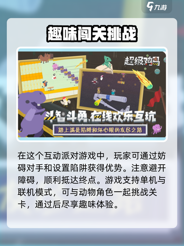 超级鸡马手机版是什么类型的游戏介绍截图4