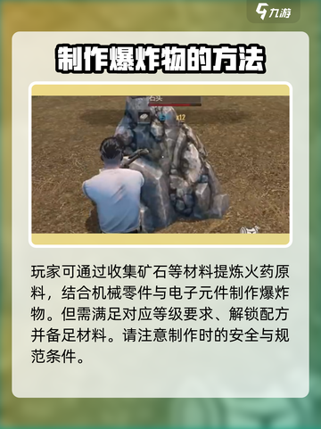 逆境重生爆炸物的获取方法介绍截图2
