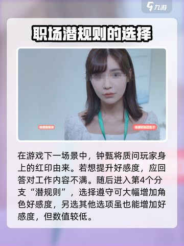 完蛋我被美女包围了手游第5章🔥攻略选择大揭秘！截图3