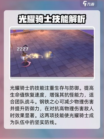 仙境传说RO新启航：光耀骑士🔥超强解析来啦！截图5