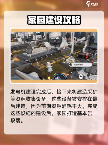 明日方舟终末地建造系统怎么玩介绍截图5