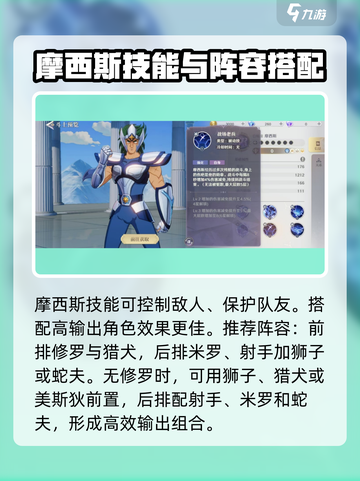 圣斗士星矢重生🔥摩西斯超强效果分析来啦！截图5