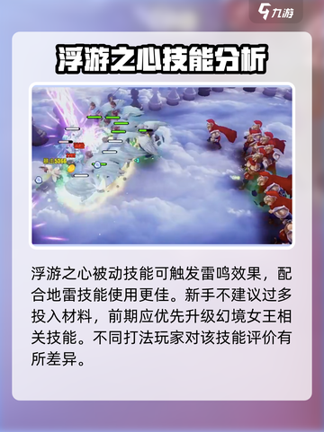 物质与魔法蜉蝣之心怎么样介绍截图4