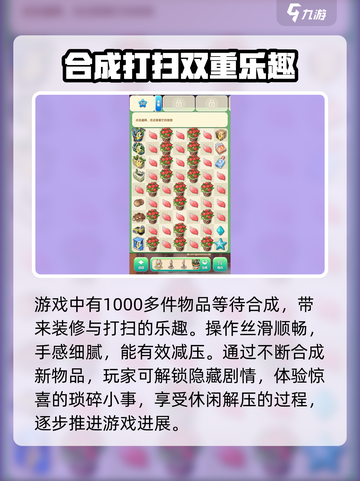 庄园合合是一款什么样的游戏介绍截图4