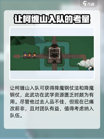 大江湖之苍龙与白鸟：柯缠山🔥真相揭秘！截图3