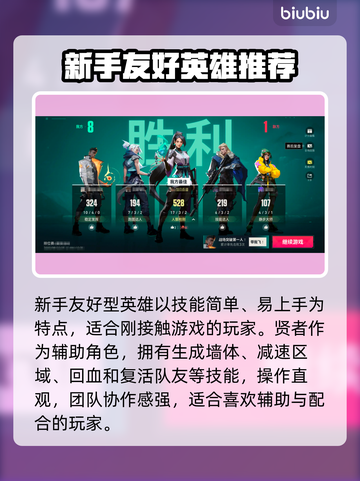 🔥无畏契约手游英雄推荐！这几位必须练！💥🎮截图2