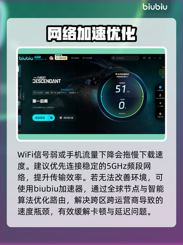 🎮《第一后裔》下载太慢？速看解决方法！截图3