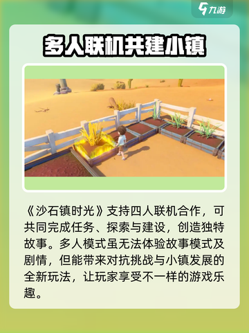沙石镇时光支持几人联机？❌开黑攻略来了！🎮截图2
