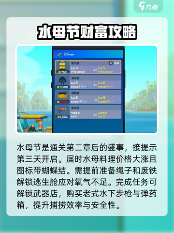潜水员戴夫水母节攻略介绍截图2