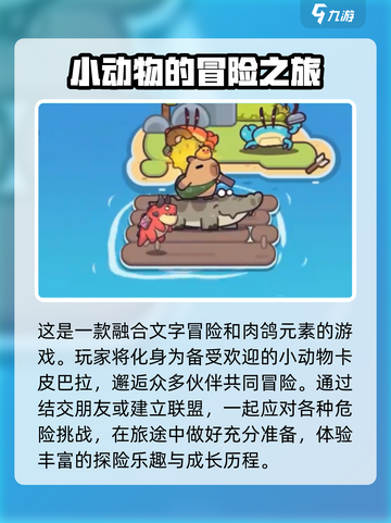 冒险者日记国服在哪里下载介绍截图3