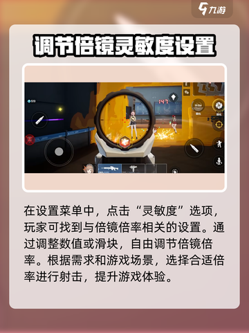 卡拉彼丘切换准镜倍率方法介绍截图3