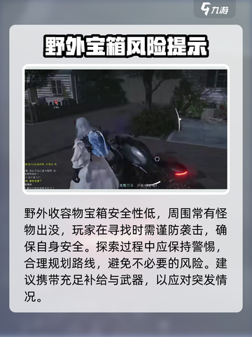 七日世界野外收容物宝箱获取方式介绍截图4