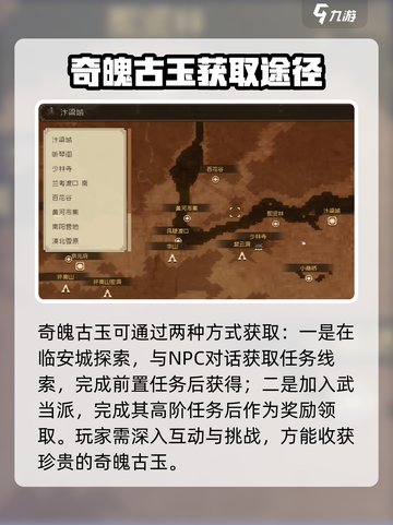 大江湖之苍龙与白鸟奇魄古玉怎么获取介绍截图2