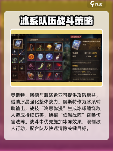 龙息神寂寒霜阵容怎么搭配介绍截图4