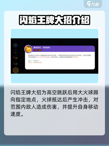 宝可梦大集结闪焰王牌技能是什么介绍截图5
