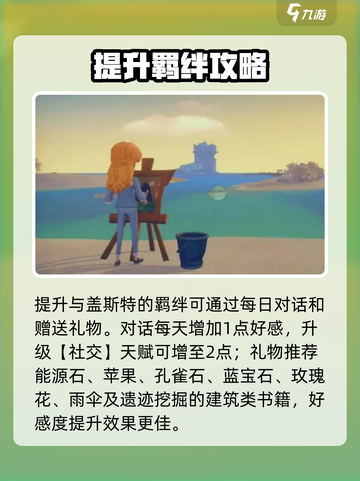 波西亚时光🔥盖斯特拒表白咋办？💔截图3