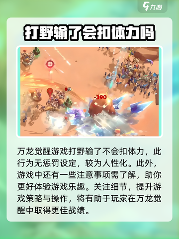 万龙觉醒打野输了扣体力吗介绍截图2