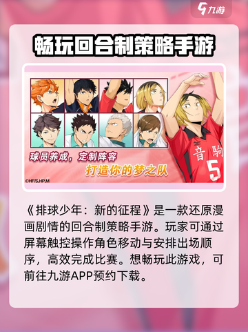 排球少年新的征程🔥超好玩攻略来袭！🎉截图2