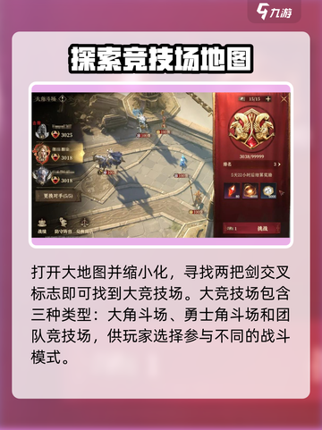 龙息神寂竞技场怎么玩介绍截图2
