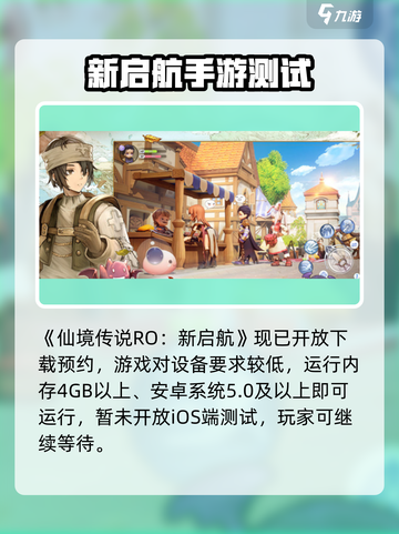 🎮仙境传说RO新启航配置要求大揭秘！截图2