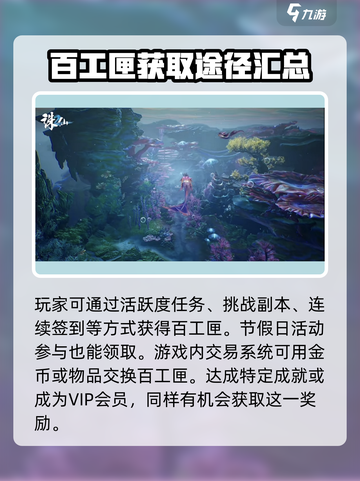 诛仙2手游🔥百工匣获取秘籍，探索必备！💎截图4