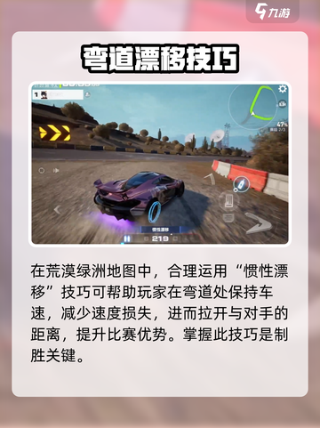 极品飞车集结🔥荒漠绿洲最快跑法技巧💎截图3
