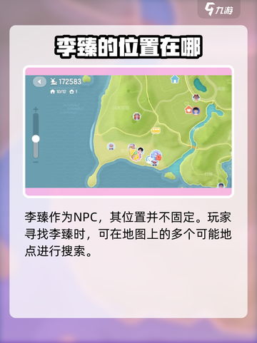 心动小镇🔥李臻具体位置分享📍游戏秘境等你来探！截图3