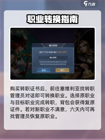 黎明之海🔥职业不满意？教你轻松更换职业秘籍！截图3