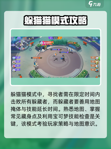 宝可梦大集结躲猫猫玩法💡超有趣/Game必备！截图2